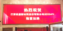 天津天睿机器人研发与应用有限公司挂牌成功